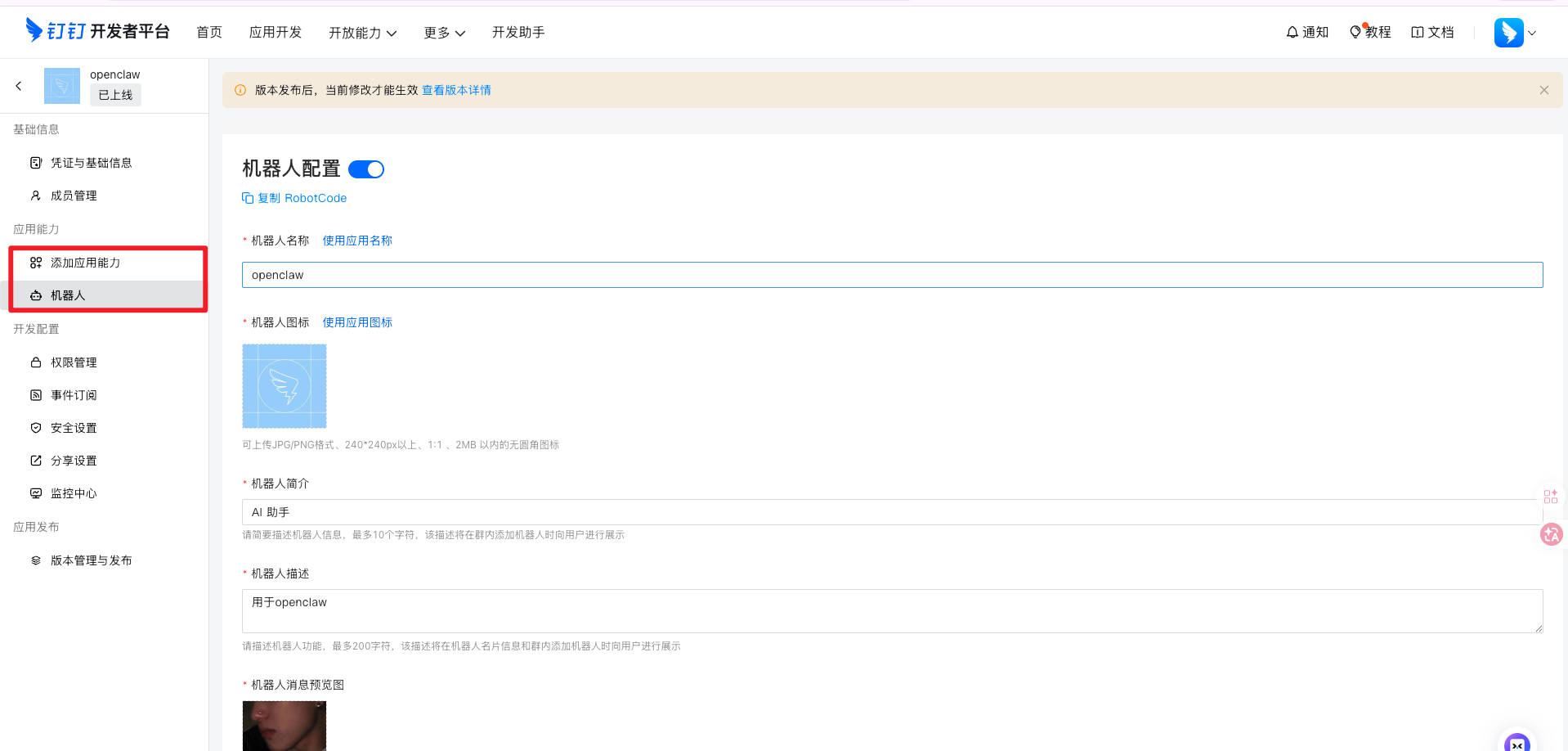 钉钉开发者平台