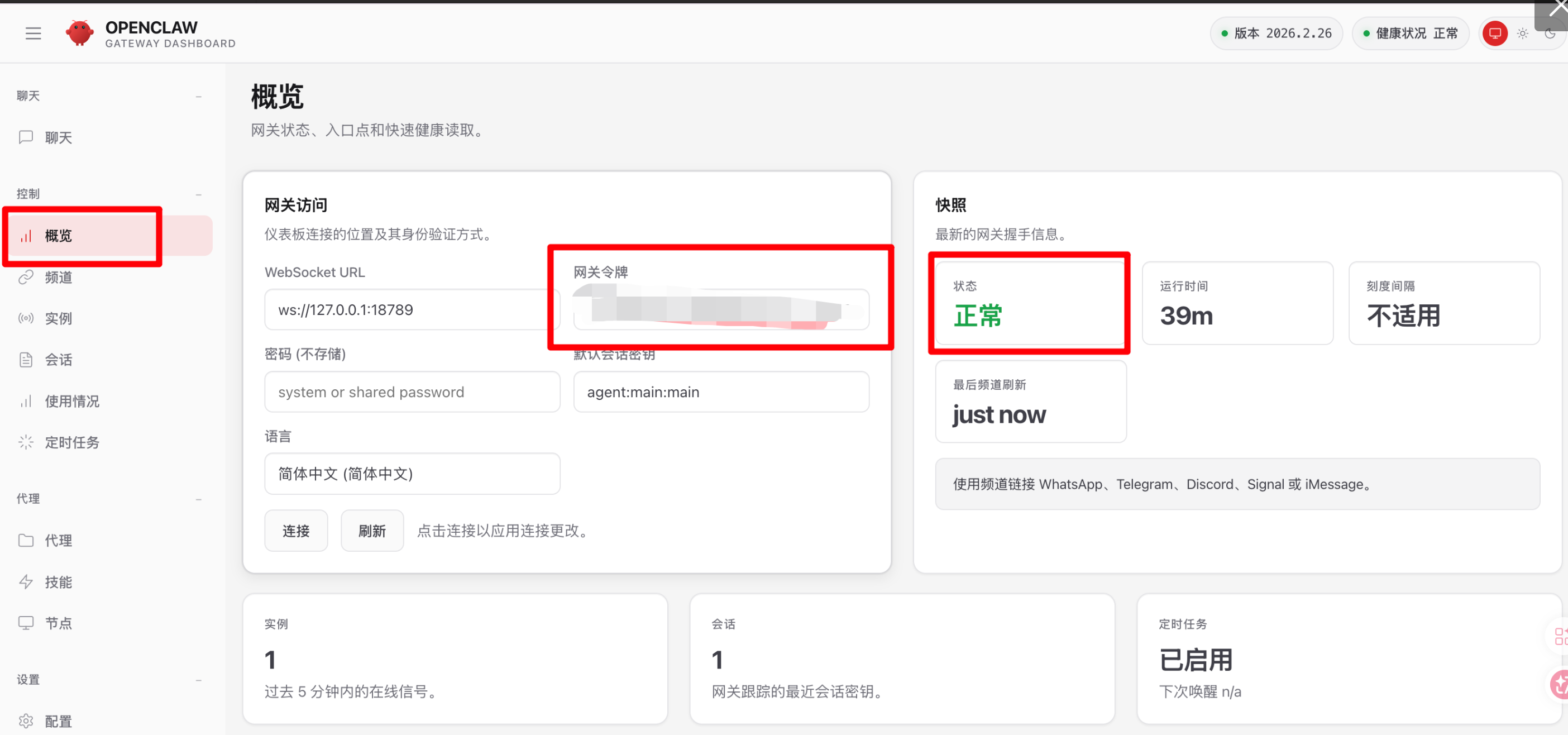 Gateway Token 配置界面正常页面